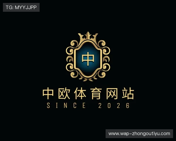 关于中欧体育网站